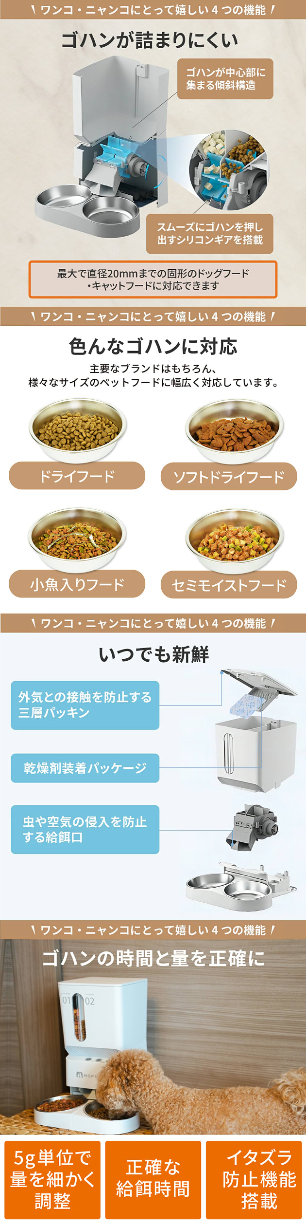 MOFMORE 自動給餌器 2タイプ MOFMORE 自動給餌器 2タイプ
